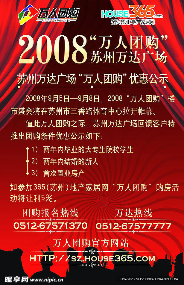 2008苏州万人团购易拉宝