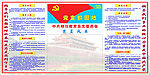 学校党支部园地