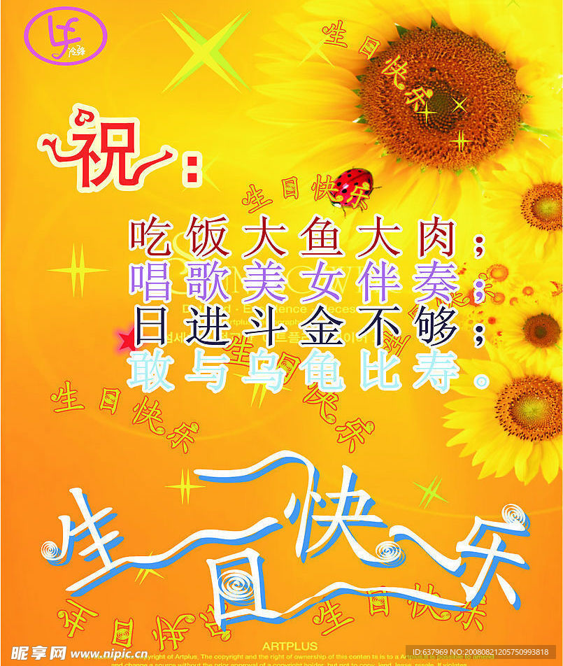 生日快乐