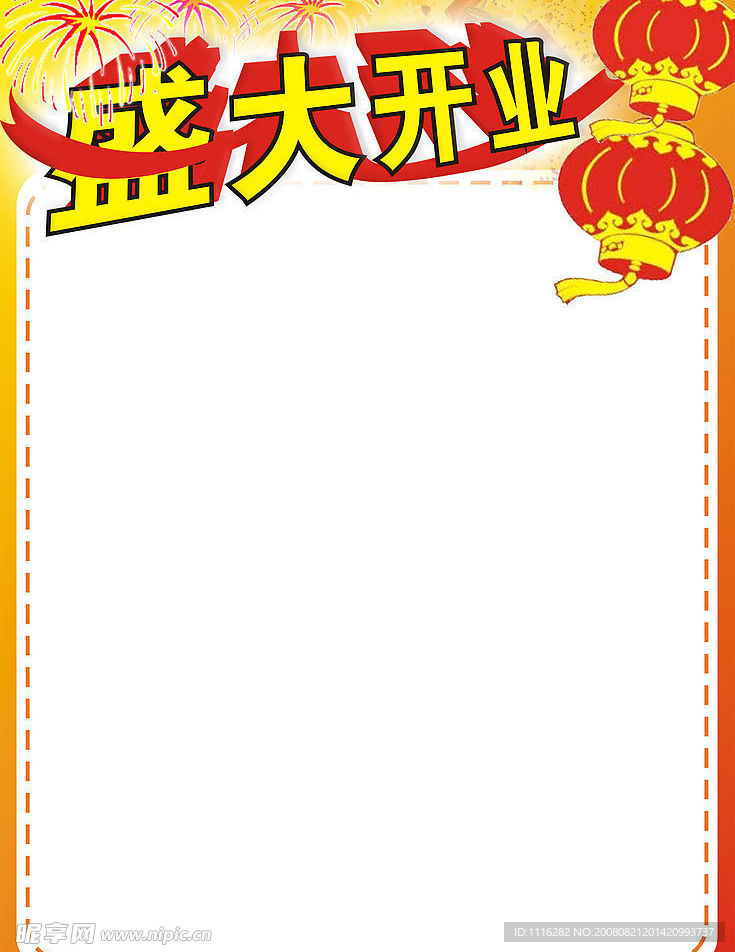 开业单页