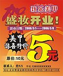 美甲开业惊喜特价卡