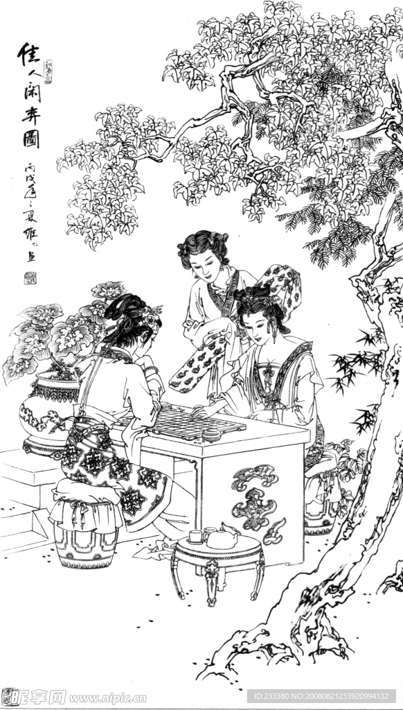佳人闲奕