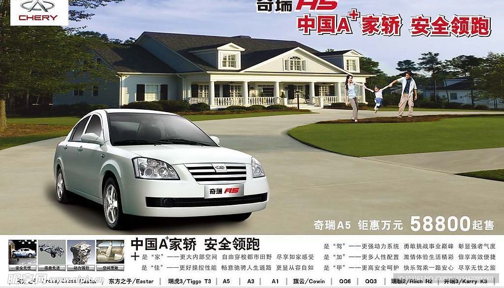 奇瑞汽车广告