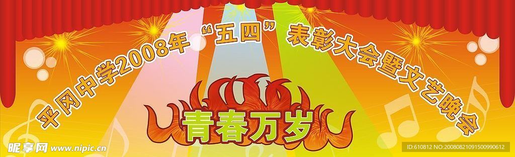 背景舞台