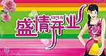 开业吊旗