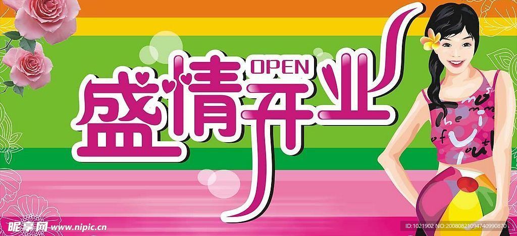 开业吊旗