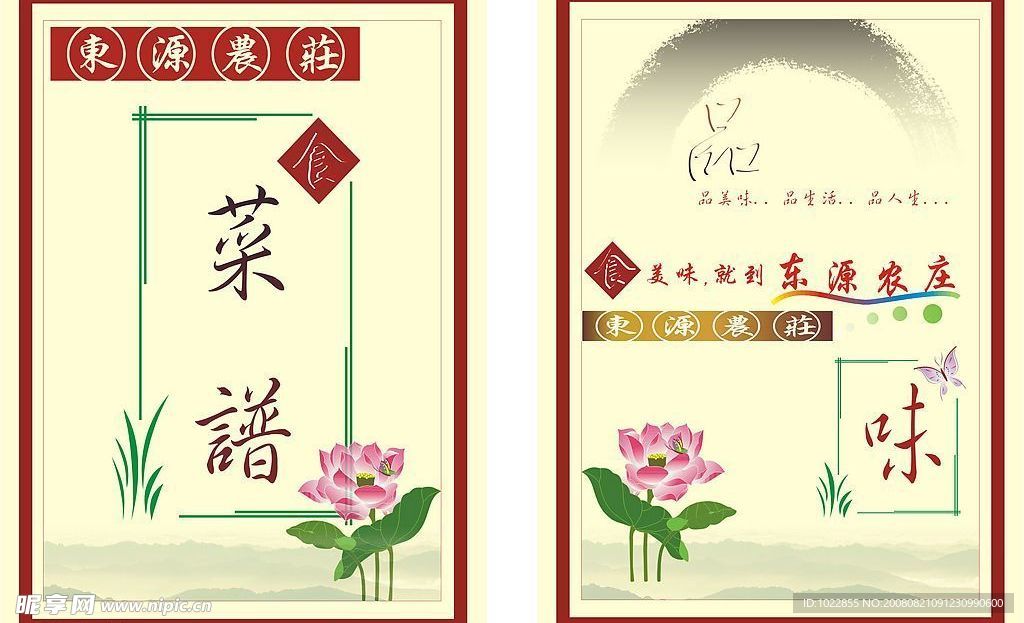 菜牌封面