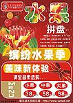 果盘海报