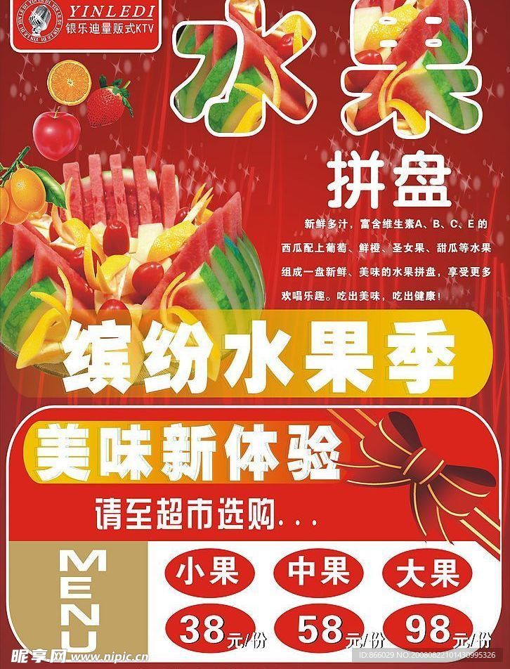 果盘海报