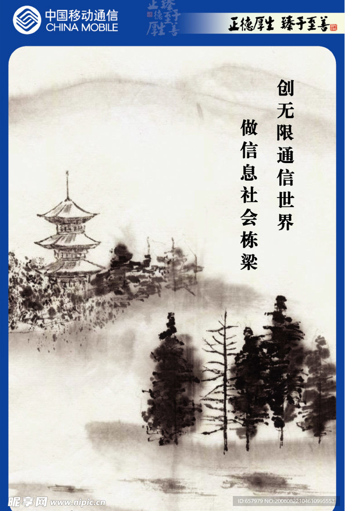 移动企业文化布置版面国画部分