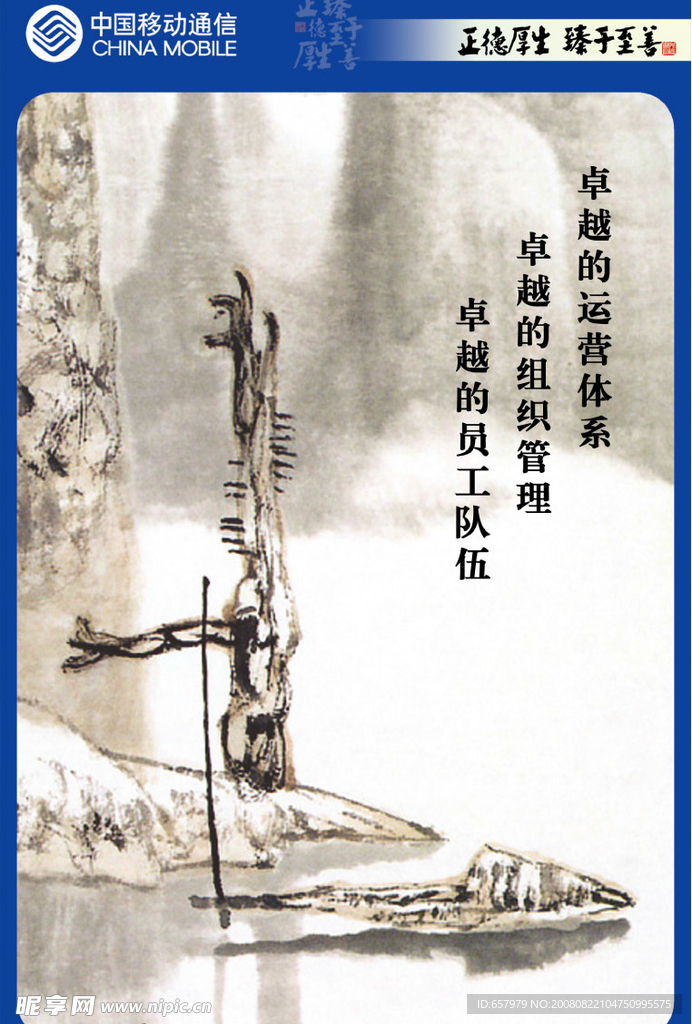 移动企业文化布置版面国画部分