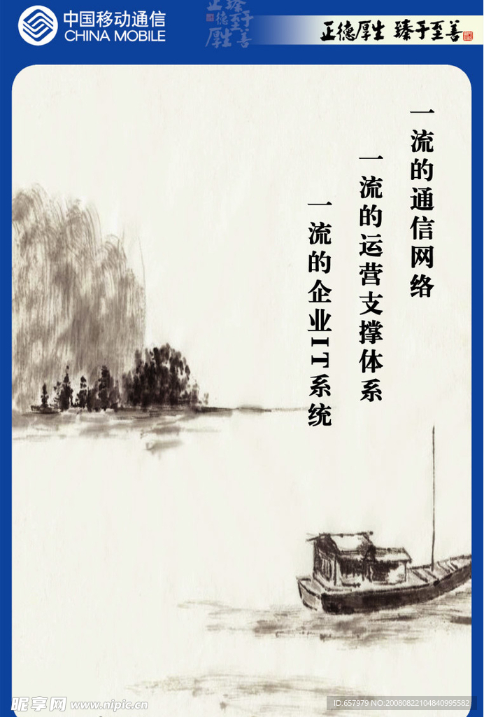 移动企业文化布置版面国画部分