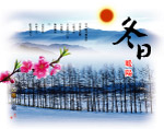 春夏秋冬 冬天