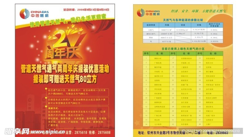 中国燃气二周年庆宣传单