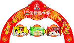 三全食品吊旗