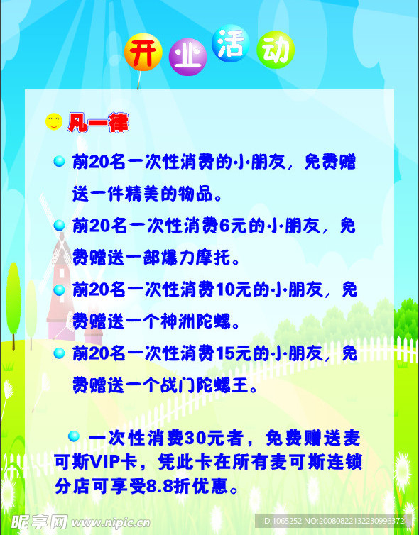 开业活动