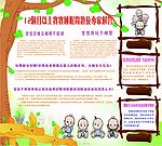 婴儿健康宣传栏3