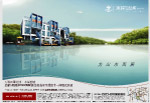 万科广告之水岸蓝城