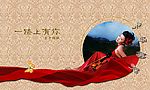 一路上有你