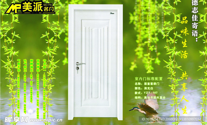 另类门业