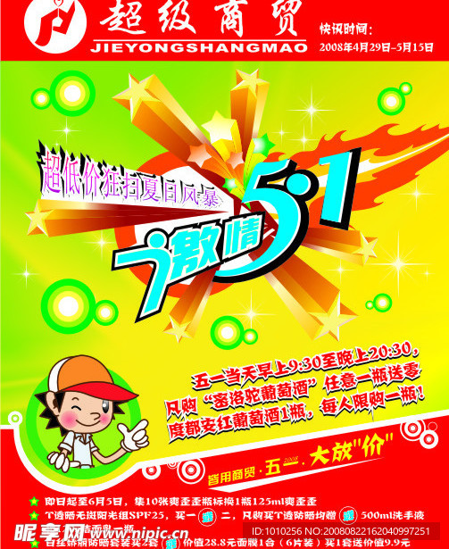 超级商贸