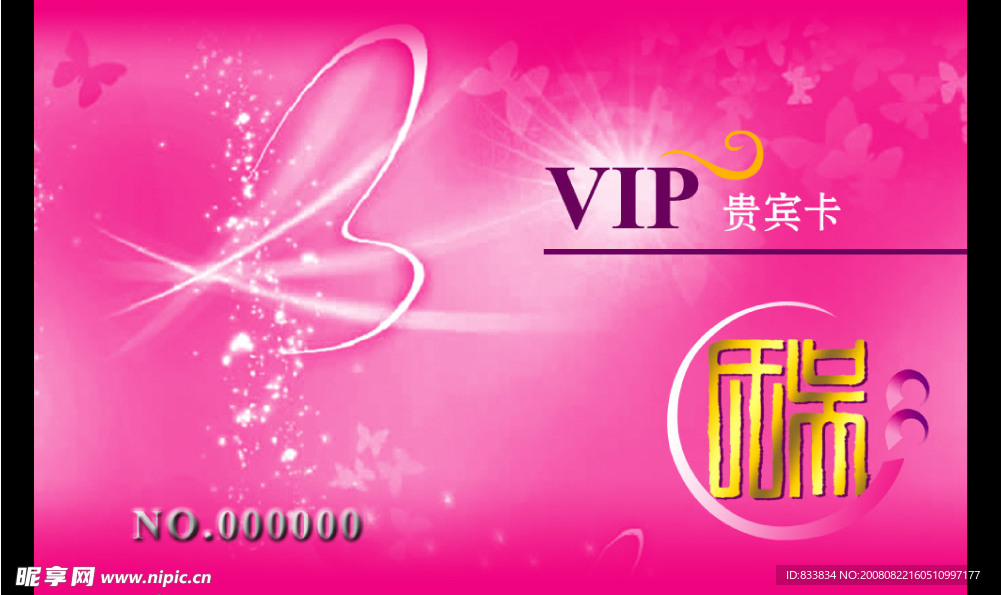 吴氏VIP贵宾卡