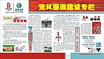 党风廉政宣传窗