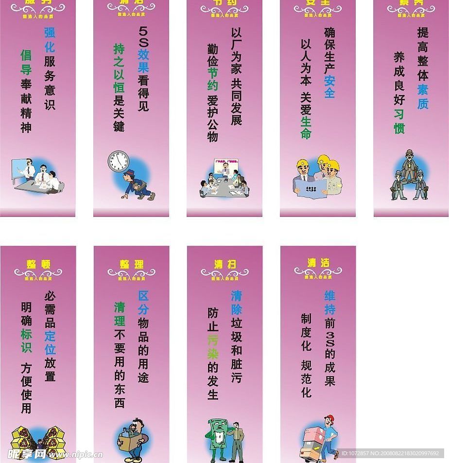 5S标语