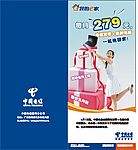 电信宽带电脑宣传单张