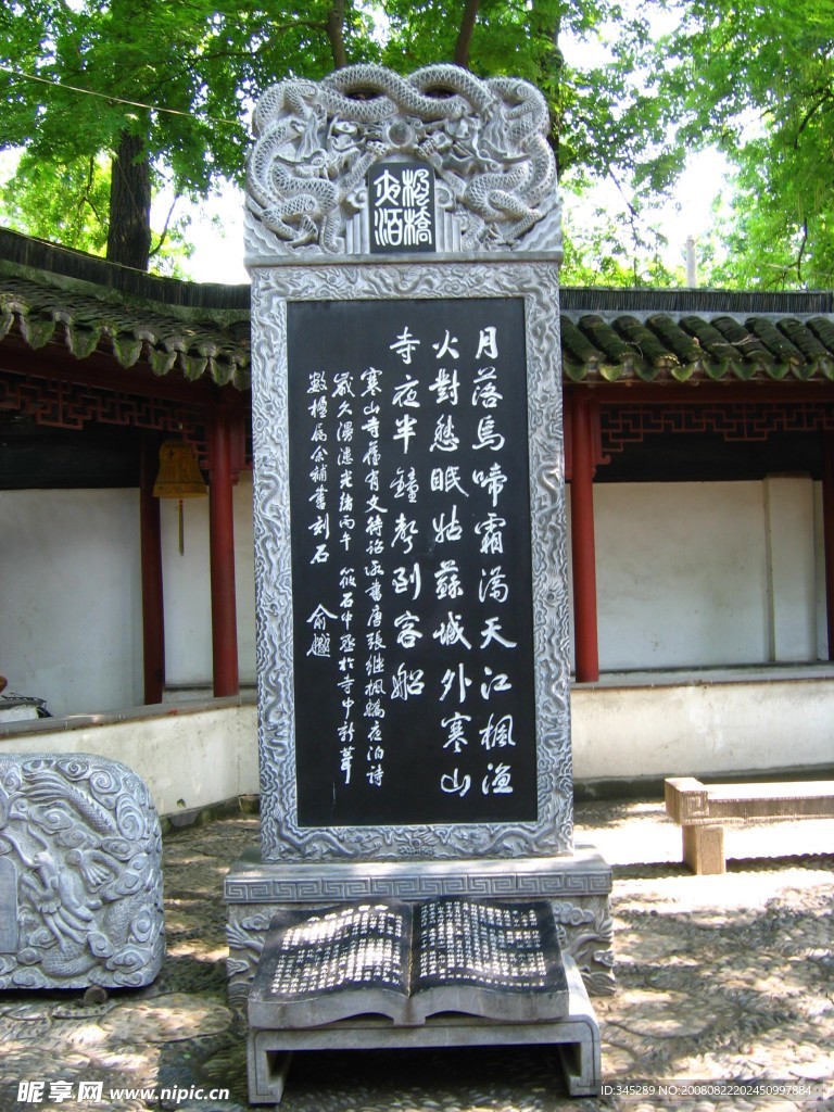 寒山寺古诗碑