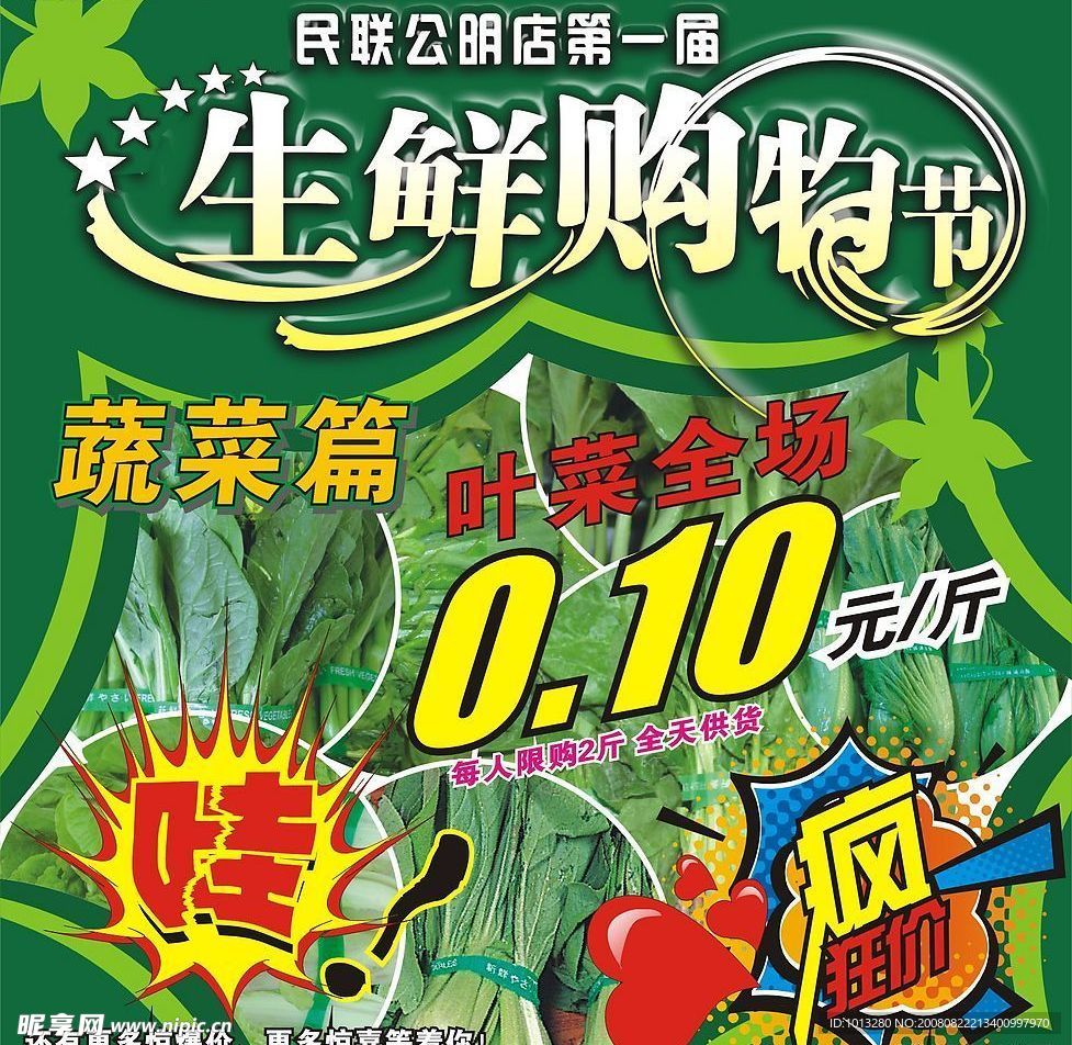 生鲜购物节