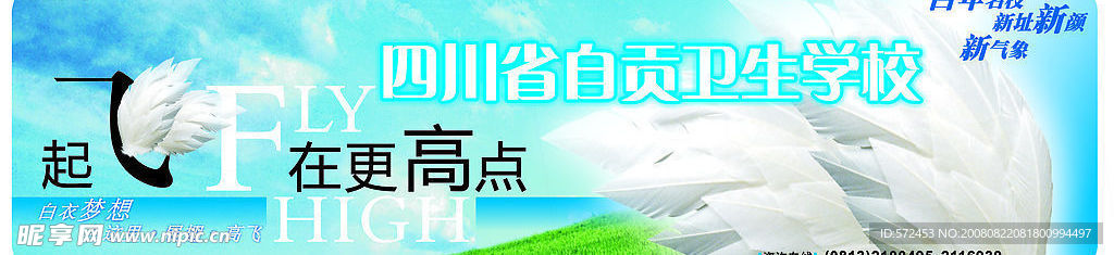 卫生学校背景户外广告