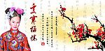古代清装美女