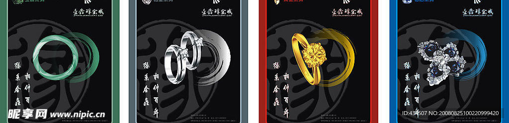 珠宝广告