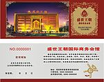 代金券