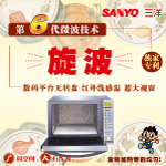 三洋微波炉