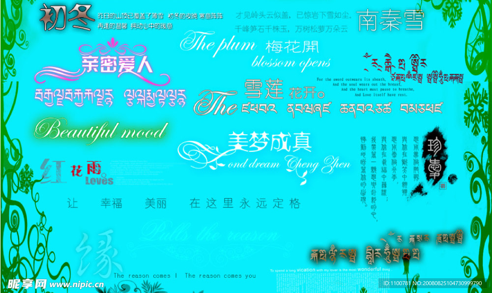 分层花形文字
