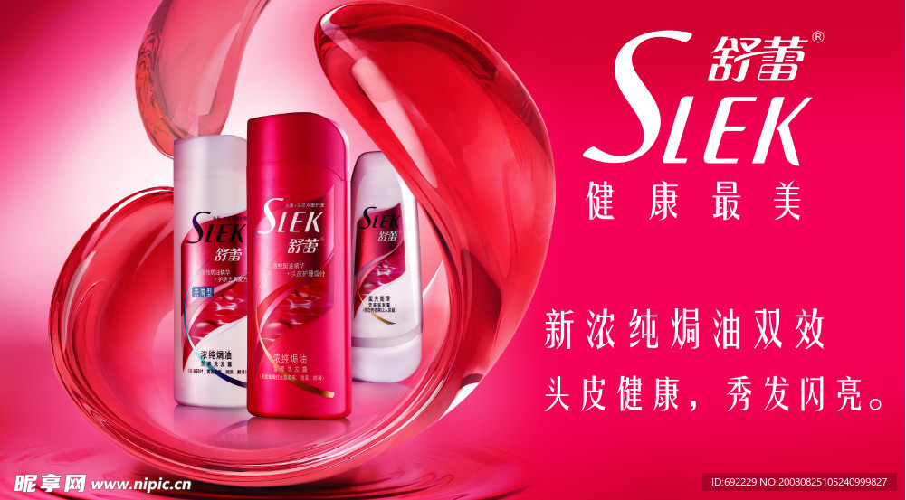 舒蕾 吊旗锔油横