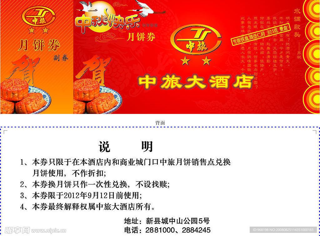 月饼券