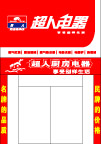 超人电器门头实例