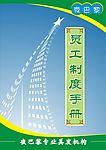 制度手册封面图