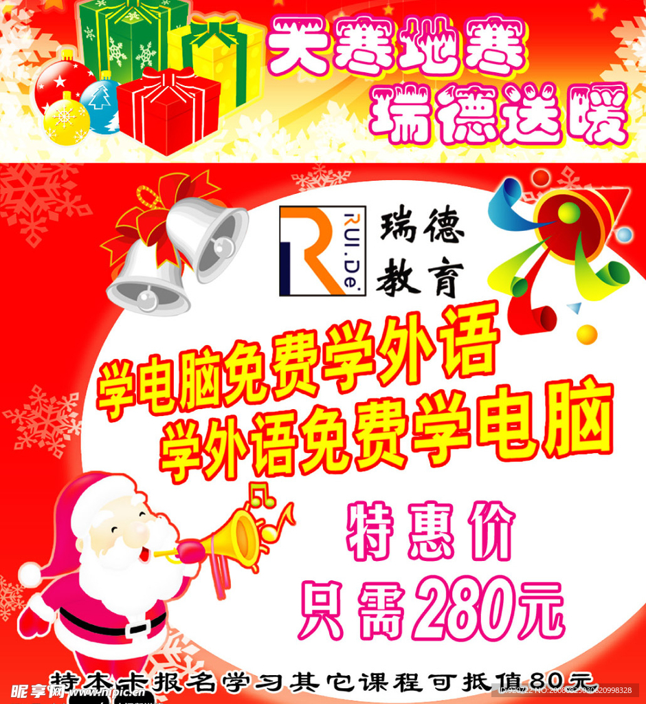 学校圣诞优惠卡PSD源文件