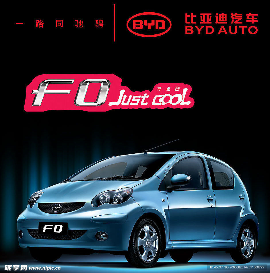 比亚迪F0