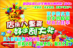 超市两周年庆典