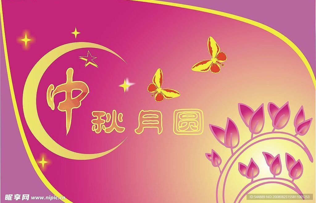 中秋节素材