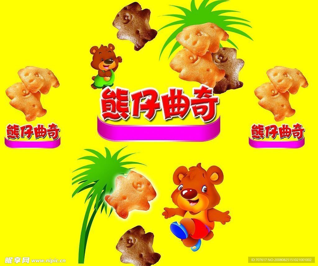 熊仔曲奇