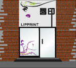 店面