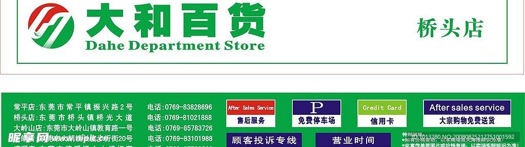 桥头大和刊头刊尾