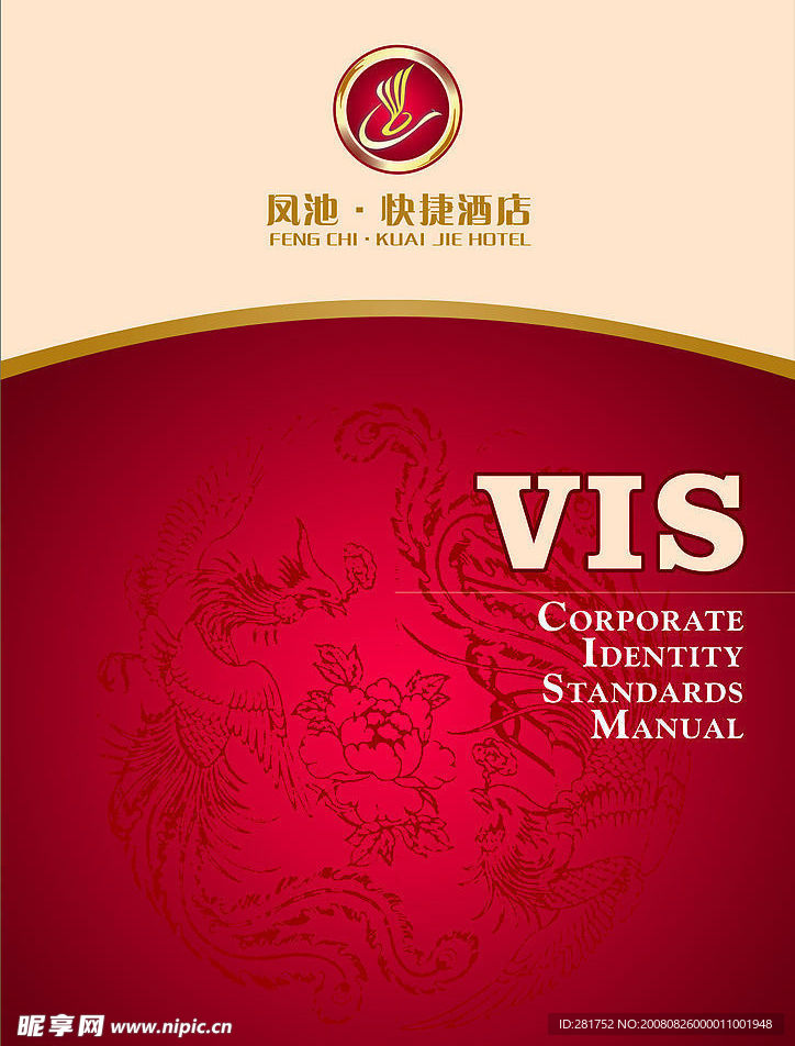 凤池·快捷酒店VIS