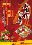 中秋月饼